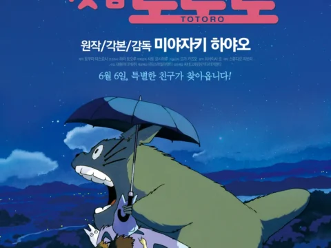 이웃집 토토로 메인 포스터
