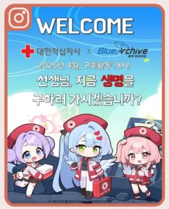 넥슨, 블루 아카이브 통해 헌혈 캠페인 전개…전국 행사로 확대