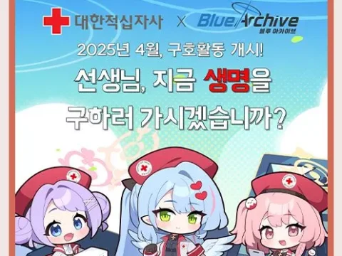 블루 아카이브가 대한적십자사와 함께 재난구호 굿즈를 한정 판매한다.