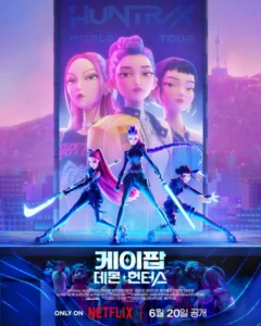 ‘케이팝 데몬 헌터스’ 글로벌 1위…중국 불법 시청 뒤 문화 도용 주장