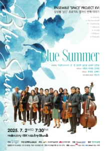 앙상블 ‘공간’, 7월 2일 ‘Blue Summer’ 로 여름밤 물들인다