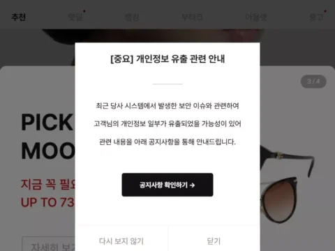 머스트잇에서 개인정보 유출 사고가 발생해 API 취약점에 대한 보안 조치가 강화됐다.