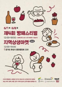 무인양품 동탄점, ‘빵페스티벌·상생마켓’ 개최…101개 업체 참여