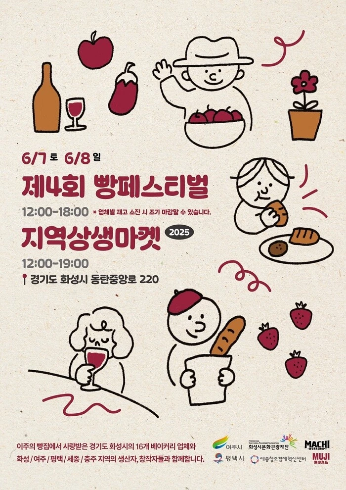 무인양품이 지역 빵집과 농가가 참여하는 상생마켓을 개최했다.