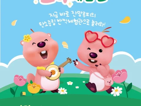 문체부가 환경의 날 맞아 탄소중립 체험관을 잔망루피와 함께 운영한다.