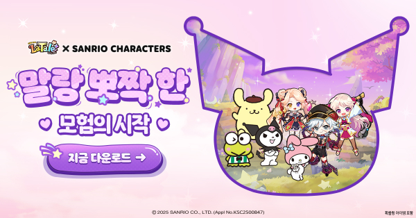 브이파이브게임즈가 라테일 플러스와 산리오캐릭터즈 컬래버를 진행했다.