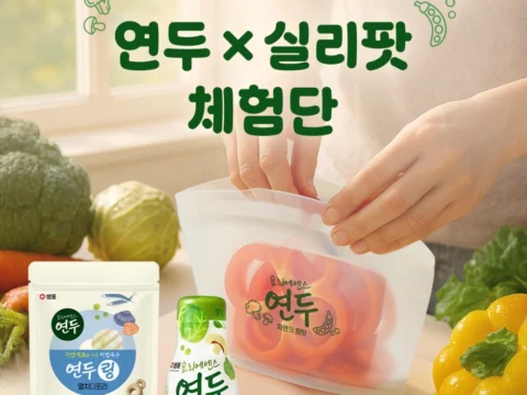 샘표가 실리팟과 협업해 환경의 날 맞춤 요리 체험단을 모집했다.