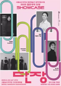 청년국악의 실험무대 ‘젊은국악 단장’ 쇼케이스 28일 개최
