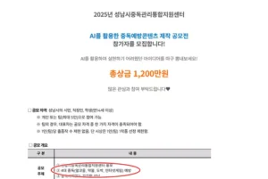 성남시 게임 중독 공모전 논란…업계 반발에 게시물 돌연 삭제