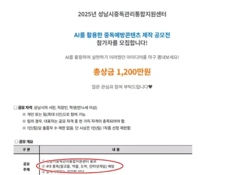 성남시가 게임을 4대 중독에 포함해 논란이 발생했다.