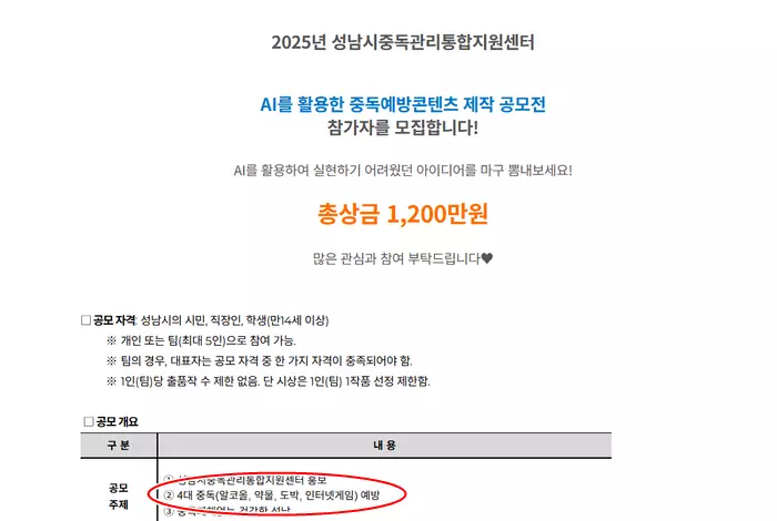 성남시가 게임을 4대 중독에 포함해 논란이 발생했다.