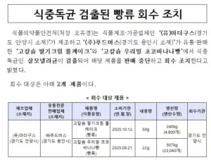 풀무원 빵 식중독, 추가확인 3건… 유증상자 256명
