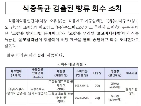 풀무원 빵 제품이 식중독 발생으로 회수 조치됐다.