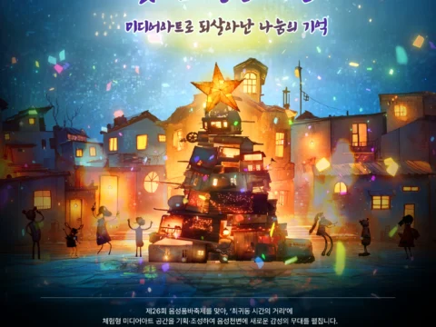 써니사이드업이 미디어아트를 통해 지역 상징 인물 세계관 콘텐츠를 구현했다.