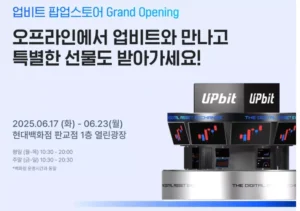 업비트 팝업스토어 열고 오프라인 체험 행사 진행