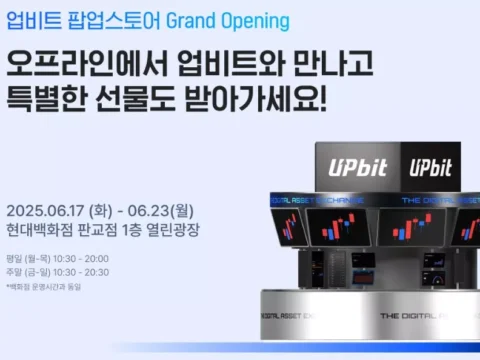 현대백화점 판교점에서 업비트 첫 오프라인 팝업 행사가 진행됐다.