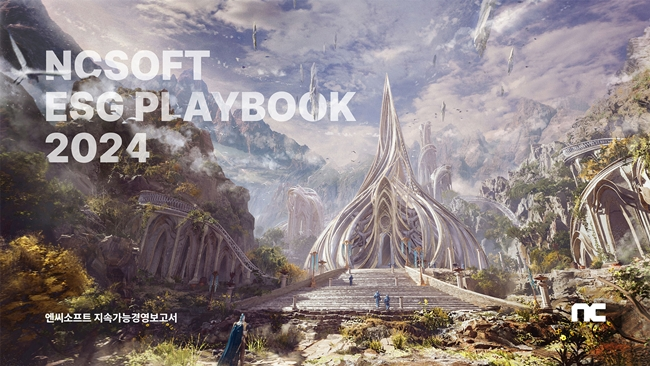 엔씨소프트가 ESG PLAYBOOK 2024를 통해 지속가능경영 전략을 강화했다.