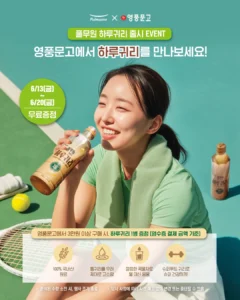 영풍문고, 풀무원샘물과 여름맞이 ‘하루귀리’ 증정 이벤트 진행