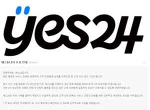 예스24, 전 회원 대상 YES상품권·크레마클럽 이용권 지급