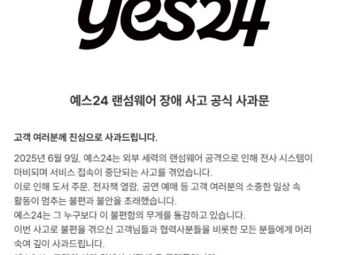 예스24가 해킹 피해로 인한 서비스 중단에 대해 보상안을 마련했다.