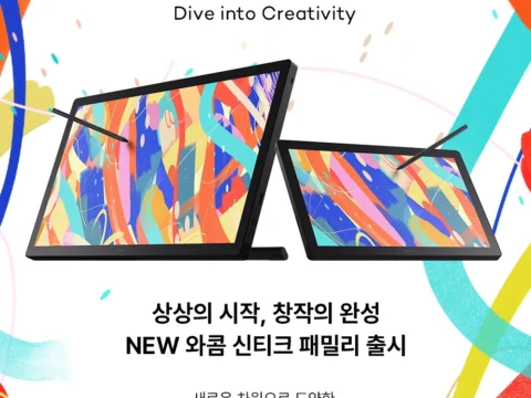 와콤이 창작자를 위해 신티크 시리즈 신제품을 공개했다.