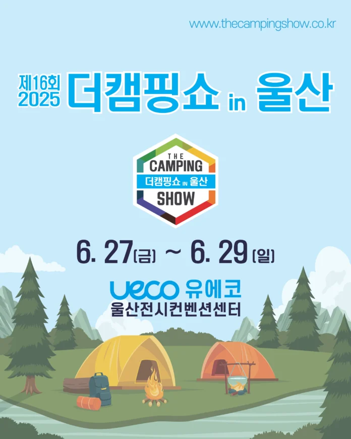 더캠핑쇼가 울산에서 열려 다양한 캠핑 장비와 체험을 제공한다.
