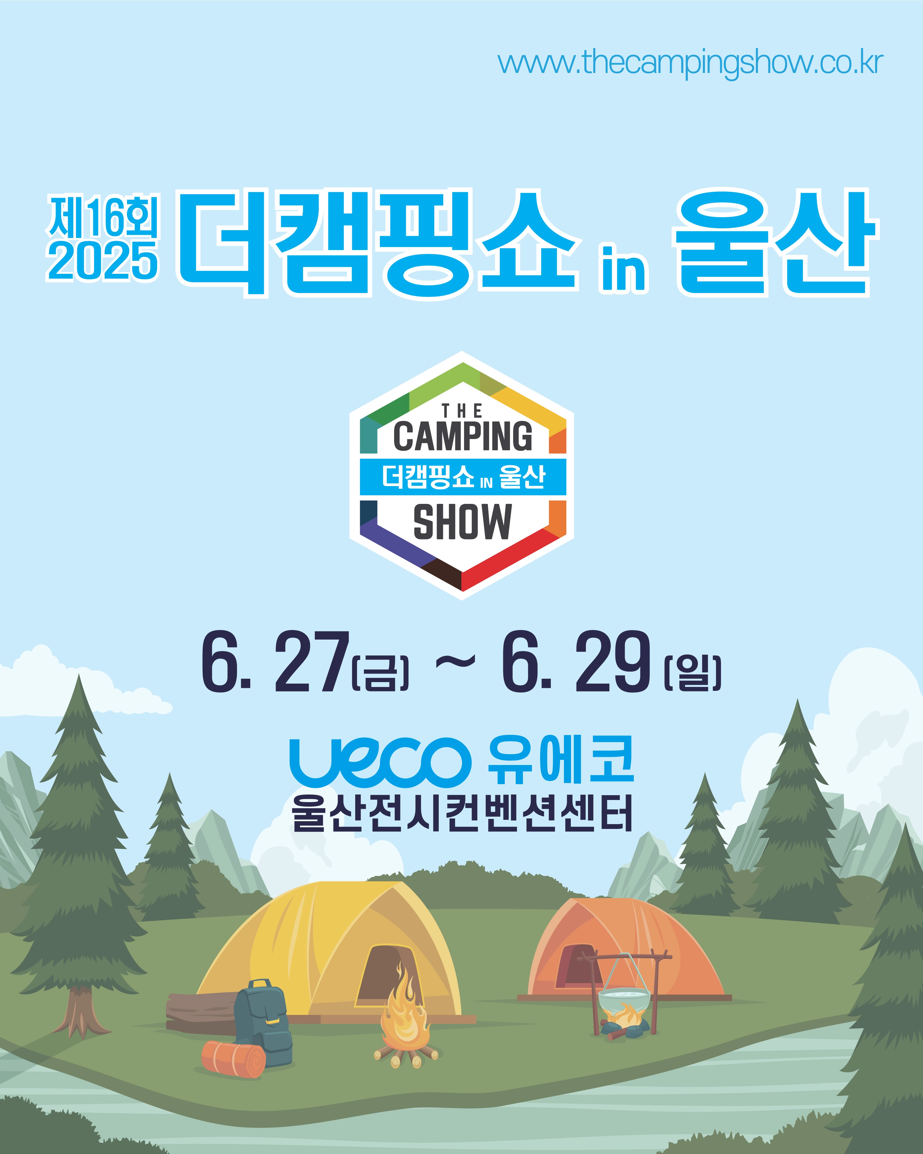더캠핑쇼가 울산에서 열려 다양한 캠핑 장비와 체험을 제공한다.