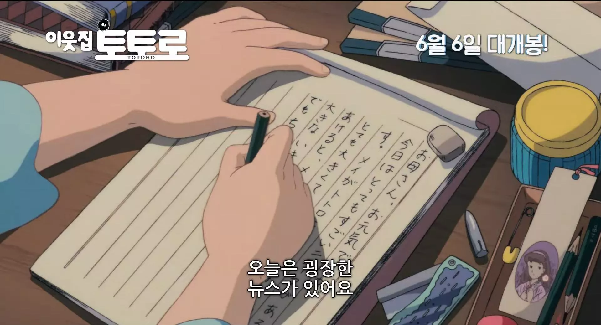 영화 토토로 의 실제 모델이 된 장소는 지금도 팬들이 찾는 명소가 되었다.