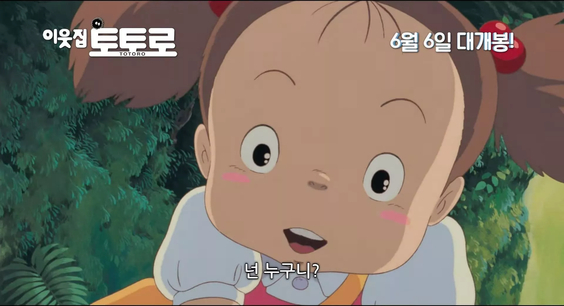 어린아이의 호기심으로 기척을 따라간 메이는 신비한 경험을 하게 된다.