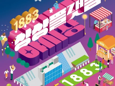 인천시가 야간축제를 통해 시민과 관광객이 어우러지는 도심 문화행사를 개최했다.