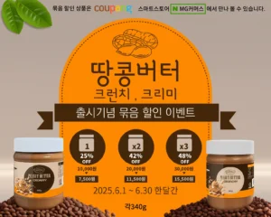 1879MG, 트랜스지방 무첨가 땅콩버터 2종 출시