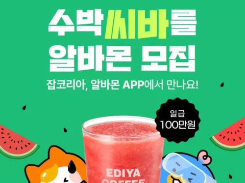 잡코리아가 여름 한정 수박 이색 알바 마케팅을 펼쳤다.