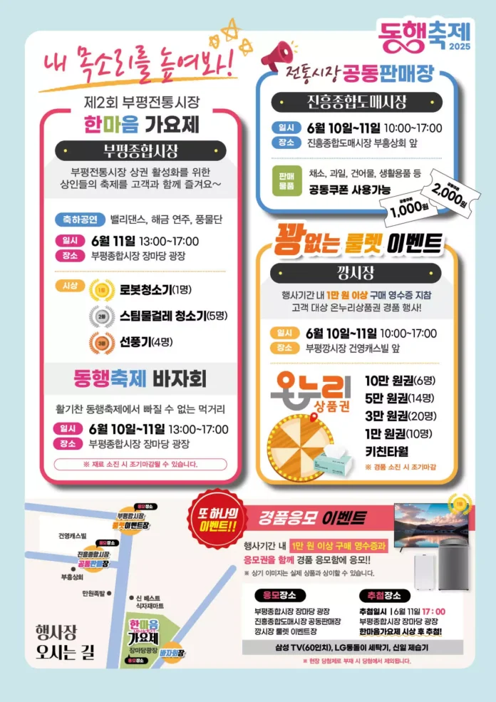 부평전통시장 세 곳이 고객 감사 행사를 열어 지역 경제에 활기를 더했다.