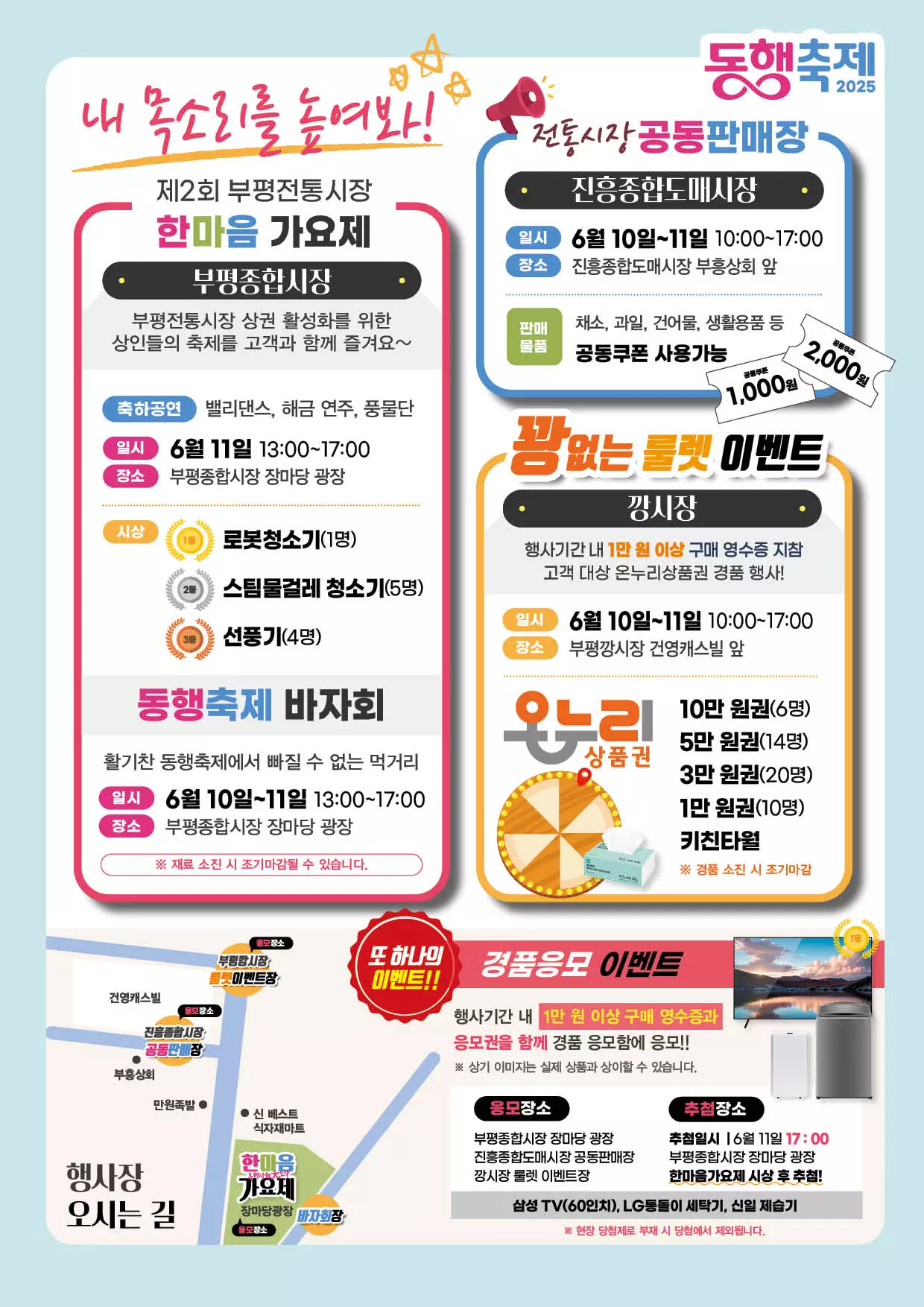 부평전통시장 세 곳이 고객 감사 행사를 열어 지역 경제에 활기를 더했다.