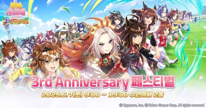 우마무스메 가 3주년을 맞아 대규모 인게임 보상과 오프라인 행사를 동시 개최했다.