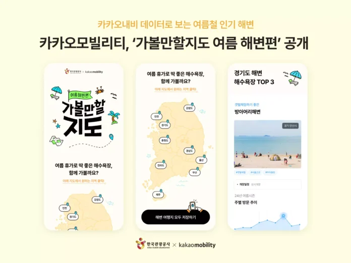 한국관광공사가 카카오모빌리티와 함께 전국 인기 해수욕장 27곳을 선정한 여름 해변 지도를 공개했다.