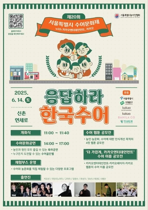 카카오, 수어문화제 공식 파트너 참여…농인 문화 확대 앞장선다