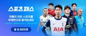 쿠팡플레이, 스포츠패스 일반 요금제 8월 출시…PL·NBA까지 중계 확대