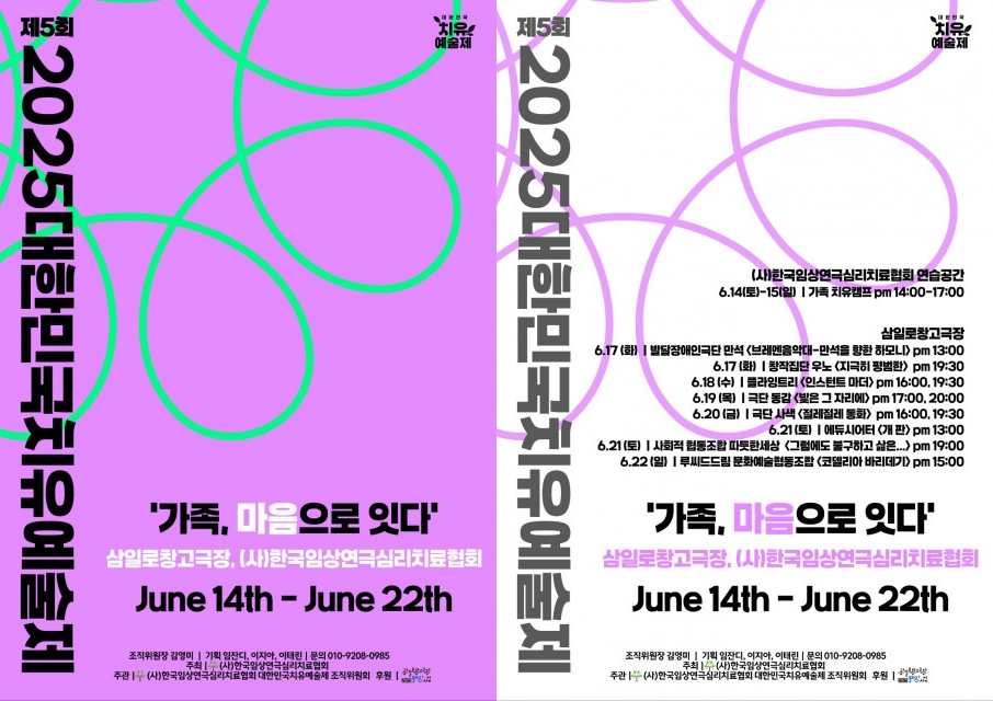 연극과 심리치료가 융합된 문화행사 치유예술제가 개최됐다.