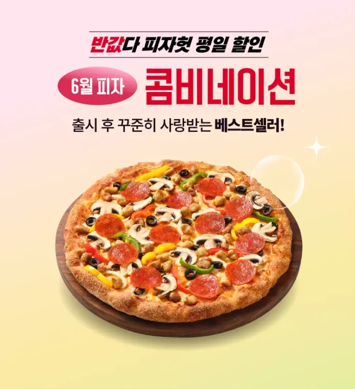 피자헛이 6월에도 반값다 프로모션을 이어간다. 평일 콤비네이션 피자 반값, 주말 1+1 혜택이 제공된다.