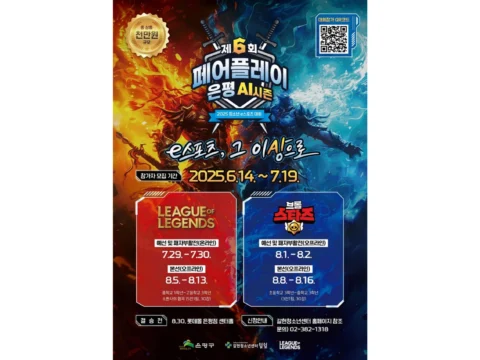 제6회 페어플레이 은평 AI시즌 포스터