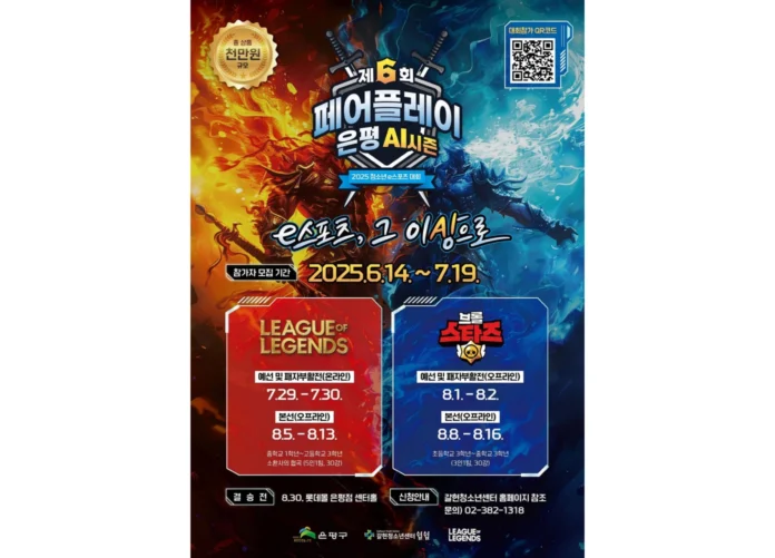 제6회 페어플레이 은평 AI시즌 포스터