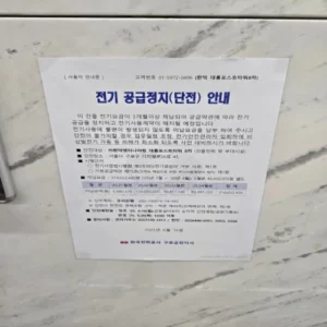 대륭포스트타워8차, 전기요금 수 개월 이상 체납, 금액은 3억이 넘어… 한전, 단전 경고