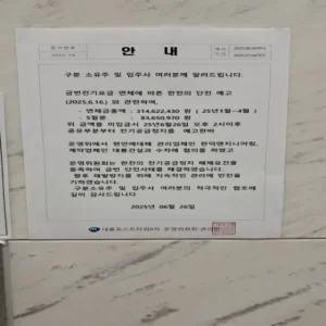 대륭포스트타워8차, 전기요금 연체 단전 위기 해소