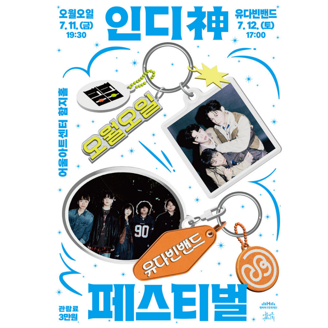 '2025 인디 神 페스티벌' 포스터