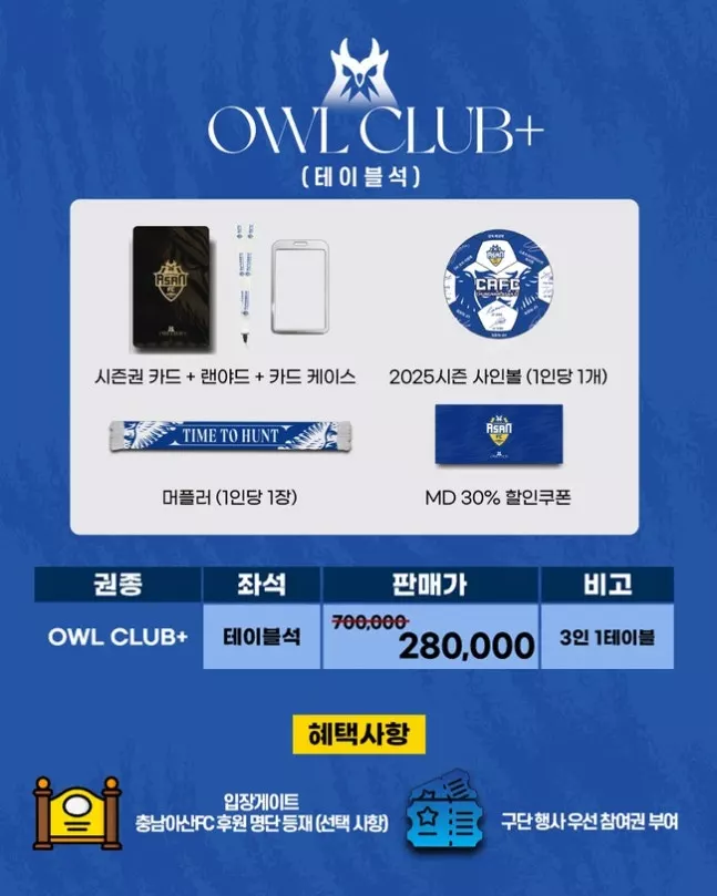 충남아산프로축구단 시즌권 이미지