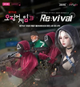 넥슨 ‘서든어택’, 넷플릭스 ‘오징어 게임’ 시즌3 컬래버 콘텐츠 전격 업데이트