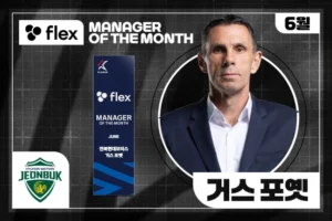 거스 포옛, 두 달 연속 ‘이달의 감독상’ 수상