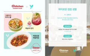 오뚜기, 1인 가구 위한 ‘와이로운 집밥생활’ 쿠킹클래스 개최