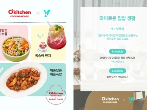 와이로운 집밥생활 쿠킹클래스
